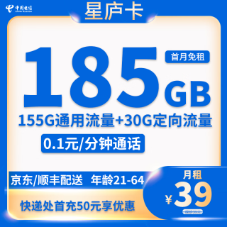 中国电信 江西省39元185G全国流量不限速