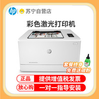 惠普 M154A彩色激光打印机惠普激光打印机A4家用打印机家用彩色打印机