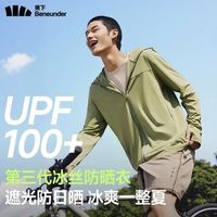 蕉下 upf100+冰丝凉感防晒服男女同款透气防晒衣外套AL669（多色可选）