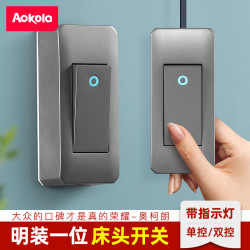 奥科朗 床头开关明装一开单控小按钮老式一位双控手按家用中途单控火开关