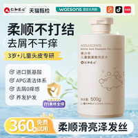 药都仁和 氨基酸儿童洗发水6到12岁男童女孩童专用青少年洗发露学生洗头膏