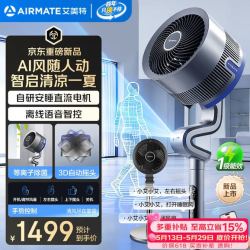 艾美特 空气循环扇家用语音遥控控制电风扇AI智能