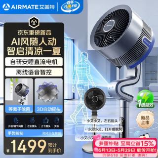 艾美特 空气循环扇家用语音遥控控制电风扇AI智能