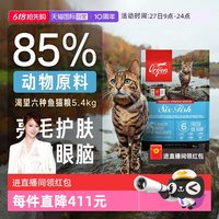 Orijen 渴望 六种鱼系列 无谷全价猫粮5.4kg