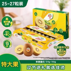 佳沛 阳光金果 特大果 25-27粒 原箱装 猕猴桃