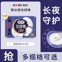 高洁丝 卫生巾棉柔组合臻选放肆睡全周期日夜用套装套装 放肆睡 280mm 8片