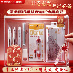 晨光 热销！高考考试12件套 专用文具套装 答题卡笔涂卡笔2b铅笔  开卷有光 0金属 考试12件套