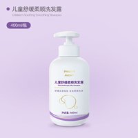 飞利浦 新安怡儿童洗发水6-12岁专用屈臣氏舒缓保湿柔顺洗发露