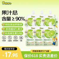 Pororo 啵乐乐（Pororo）钙铁锌青柠汁果汁饮料NFC果汁0脂低卡无添加组合装105ml*6