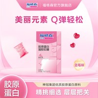 福格森 Ferguson 福格森 胶原蛋白软糖 75g(2.5g×30) 30粒/盒