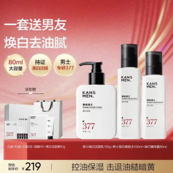 韩束 男士至尊礼盒 洁面乳150g+爽肤水100ml+精华露80ml+赠洁面膏50g+次抛5支+面膜1片