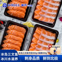 掬芥 冰岛三文鱼刺身 冰鲜生食海鱼 200g