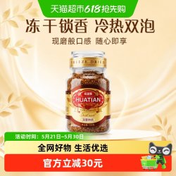 花田萃 意式深烘冻干咖啡 100g 罐装