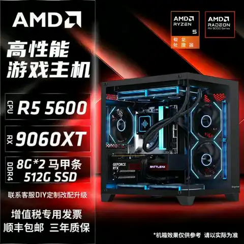 AMD 锐龙R5 5600RX9060XT高端网游三角洲游戏DIY海景房组装电脑