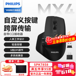 飞利浦 MX Prime 4无线蓝牙双模鼠标活动到手87