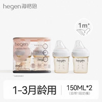 淘金币可用：hegen 海格恩新生儿宽口径奶瓶PPSU 150ml*2个+奶嘴