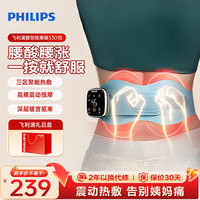 飞利浦 新品上市 飞利浦（PHILIPS）腰椎按摩仪腰部按摩器暖宫腰带 暖宫按摩腰带5301B