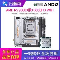 百亿补贴：铭瑄 itx板u:AMD锐龙R5 9600X搭铭瑄B850ITX wifi ICE白色itx主板 板u套装
