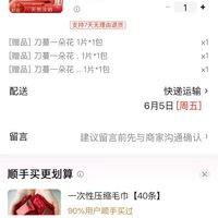 订单截图缩略图