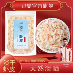 刀蔓 淡干虾皮 少盐淡晒虾米皮240g