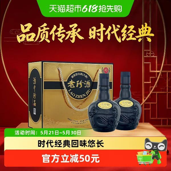 珍酒 老珍酒成双礼盒 酱香型 53°瓶礼 500ml*2瓶