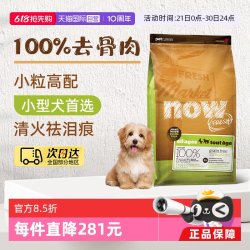 NOW FRESH狗粮无谷小型犬全龄配方粮 25磅/11.34kg
