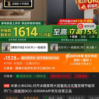 米家 BCD-636WKMP 风冷对开门冰箱 636L 墨羽岩