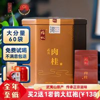 兴乆岩茶 大红袍 一级 18g+480g 袋装