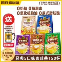 四只猫咖啡 蓝山特浓速溶咖啡 2250g 150条+搅拌杯