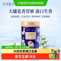 碧潭飘雪 茉莉花茶 一级 100g 罐装