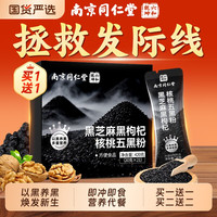 六和乾坤 黑芝麻黑枸杞核桃五黑粉 420g 21包
