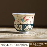 青花火石蝶绕芳百合茶杯