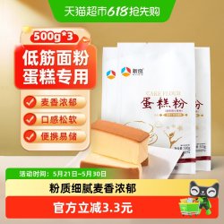 新良 烘焙原料蛋糕粉500g*3袋低筋面粉