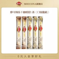 摩可纳 冻干黑咖啡 1.8g*5条便携装