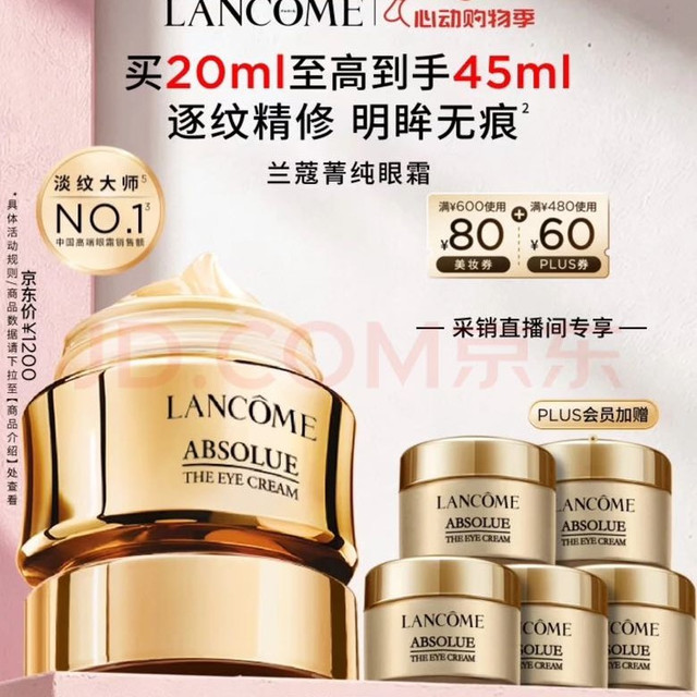 移动端、京东百亿补贴：兰蔻 菁纯眼霜 20ml赠同款25ml