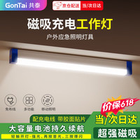 共泰 led灯管磁吸充电工作灯 17cm三档调光 汽修维修便携无线夜市摆摊宿舍停电灯