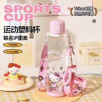 杯具熊 HelloKitty联名 运动塑料杯 730ml