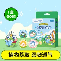 海氏海诺 植物精油贴儿童婴幼儿宝宝户外散步防蚊虫叮咬防护贴