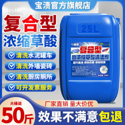 宝渍 高浓度原液 草酸清洁剂 50斤 强力清除水泥厕所尿垢瓷砖外墙