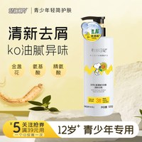 史努比 青少年去屑洗发水学生专用洗头清爽蓬松13岁中大童男孩女孩
