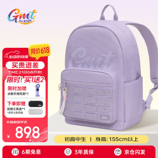 PLUS会员：Gmt for kids 初高中生大容量休闲双肩包 云暮紫 30L