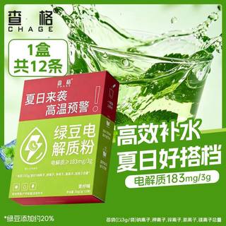 查格 绿豆电解质粉冲剂 青柠味 功能饮料