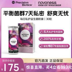 Precision Biotics 普葆 女性私护益生菌 胶囊 瓶装