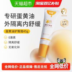 悦哺 蛋黄油护臀霜婴幼儿专用宝宝pp膏舒缓预防红屁屁新生儿护臀膏