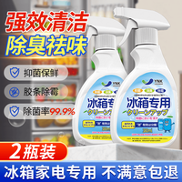 YNK·UNIORAM 冰箱清洁剂除臭除味剂冰柜杀菌消毒除霉菌清洗剂