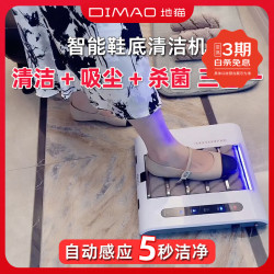 地猫 进门自动智能鞋底清洗机清洁机居家办公室无尘除尘擦鞋底神器 冲量特价款 （清洁+吸尘）无赠品