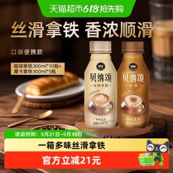 康师傅 贝纳颂混合咖啡拿铁300ml*10+摩卡拿铁300ml*5 整箱即饮咖啡