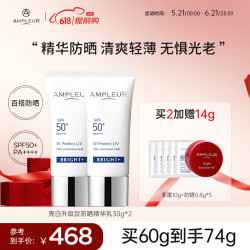 AMPLEUR 日本进口防晒霜春夏出游清透防晒精华乳30g隔离紫外隔离霜小白管 升级款亮白防晒2支