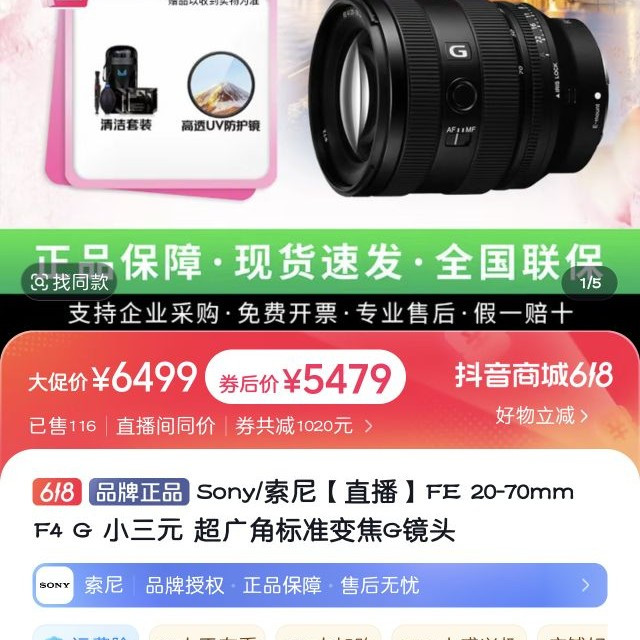 移动专享：索尼 Sony/索尼FE 20-70mm F4 G 小三元 超广角标准变焦G镜头