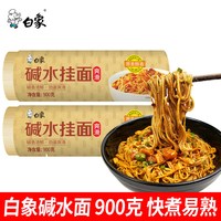 白象 碱水挂面 900g